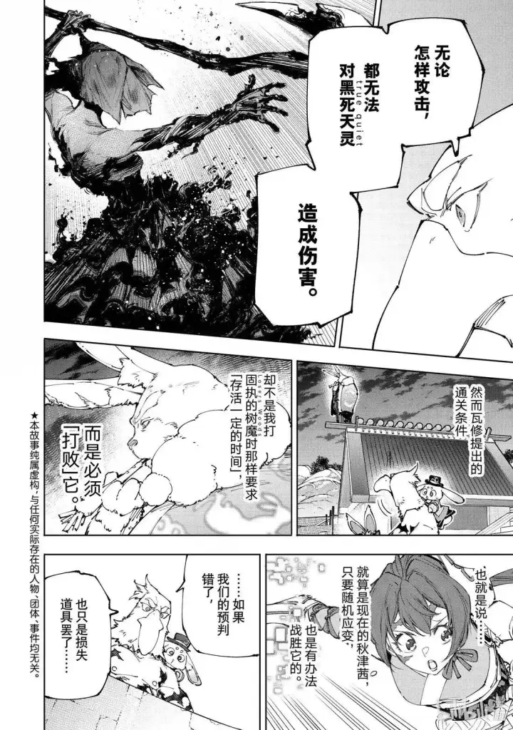 《香格里拉·弗陇提亚~屎作猎人向神作发起挑战~》第226话图2
