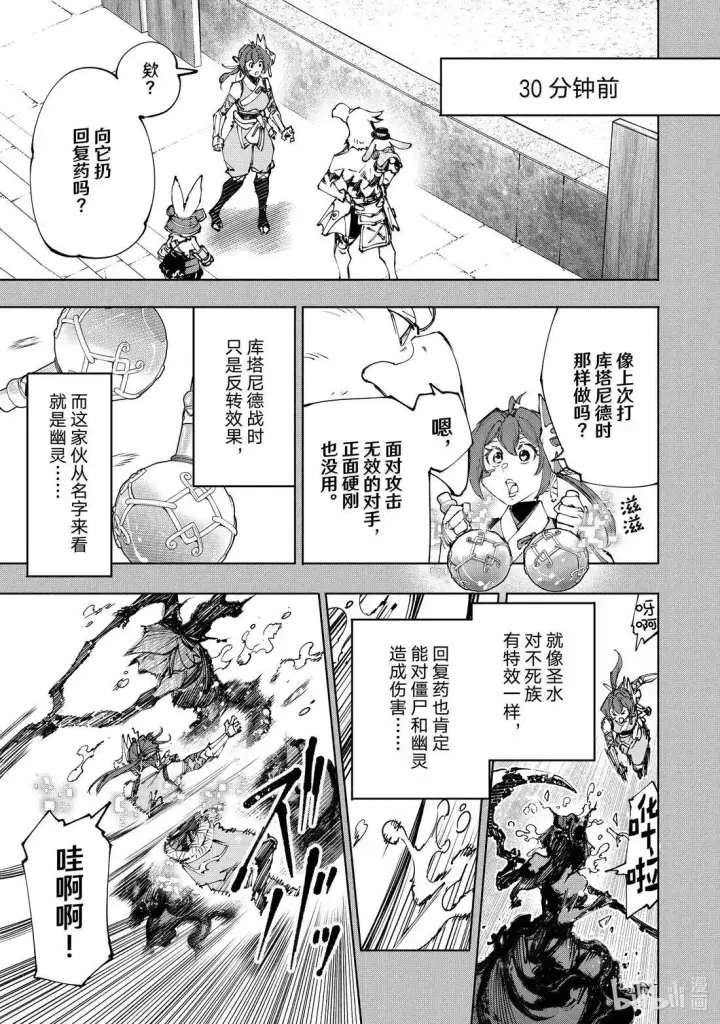 《香格里拉·弗陇提亚~屎作猎人向神作发起挑战~》第226话图3