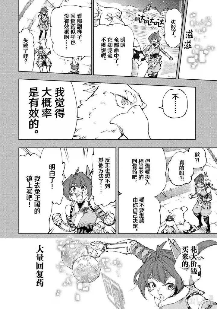 《香格里拉·弗陇提亚~屎作猎人向神作发起挑战~》第226话图5