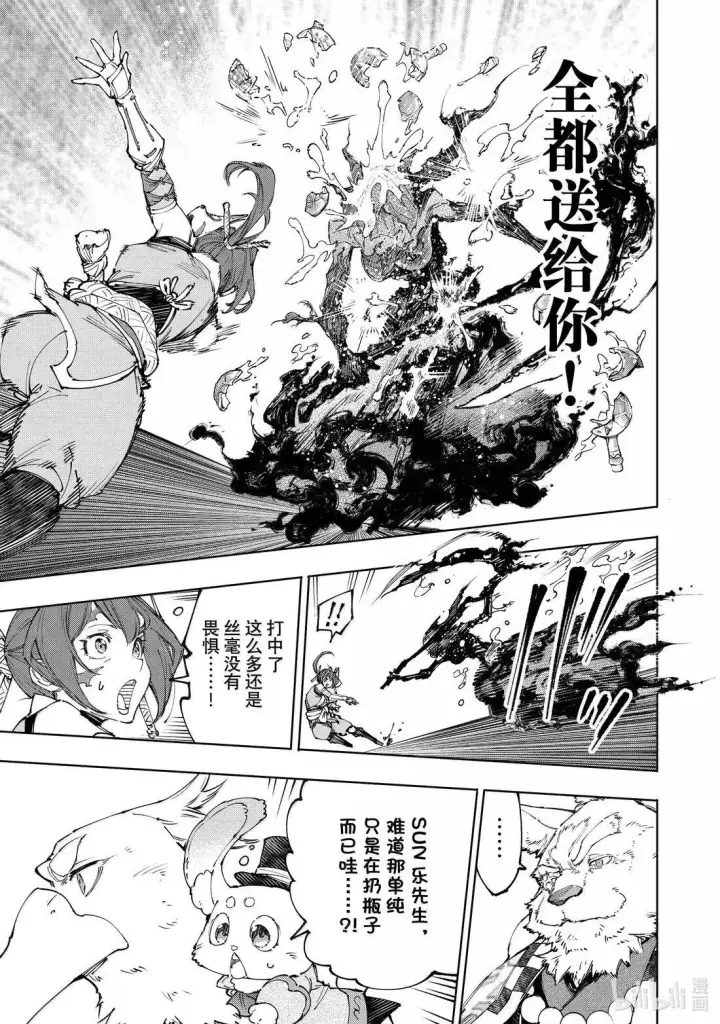 《香格里拉·弗陇提亚~屎作猎人向神作发起挑战~》第226话图6