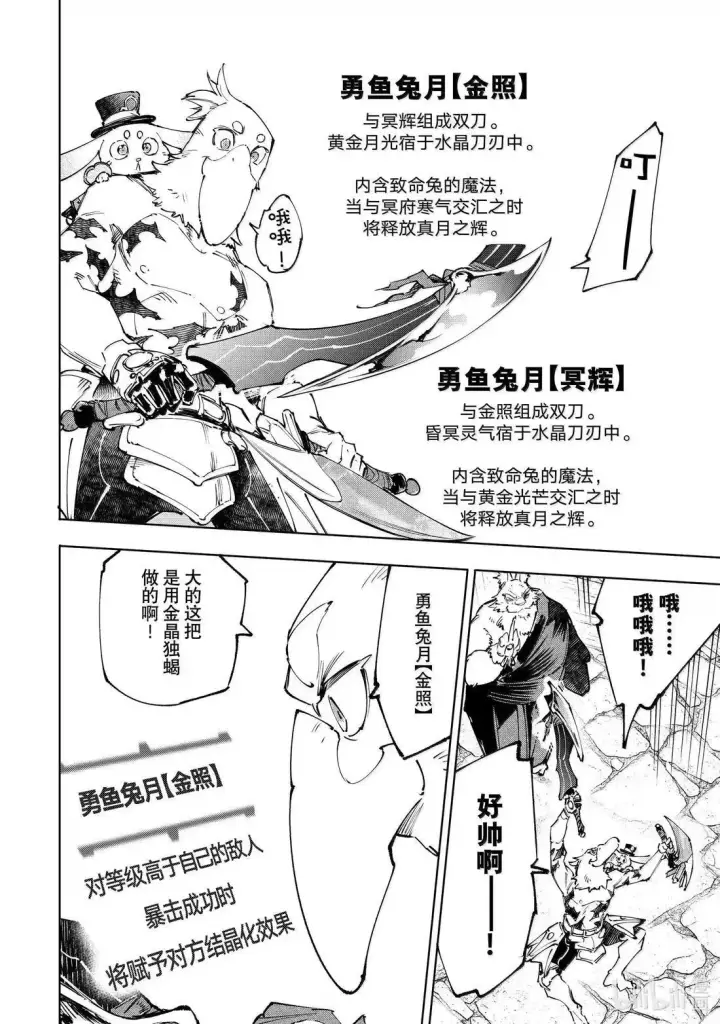 《香格里拉·弗陇提亚~屎作猎人向神作发起挑战~》第227话图10