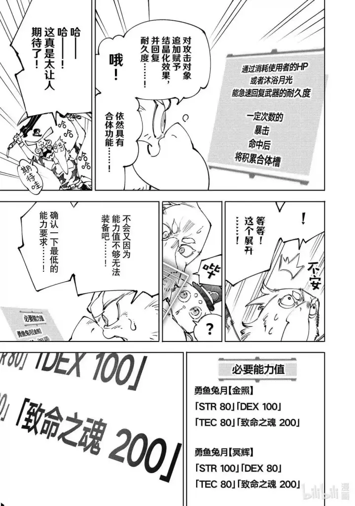 《香格里拉·弗陇提亚~屎作猎人向神作发起挑战~》第227话图11