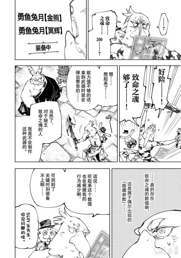 《香格里拉·弗陇提亚~屎作猎人向神作发起挑战~》第227话图12