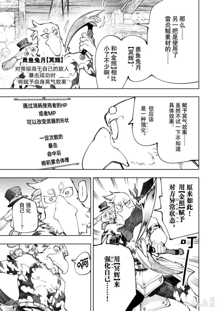 《香格里拉·弗陇提亚~屎作猎人向神作发起挑战~》第227话图13