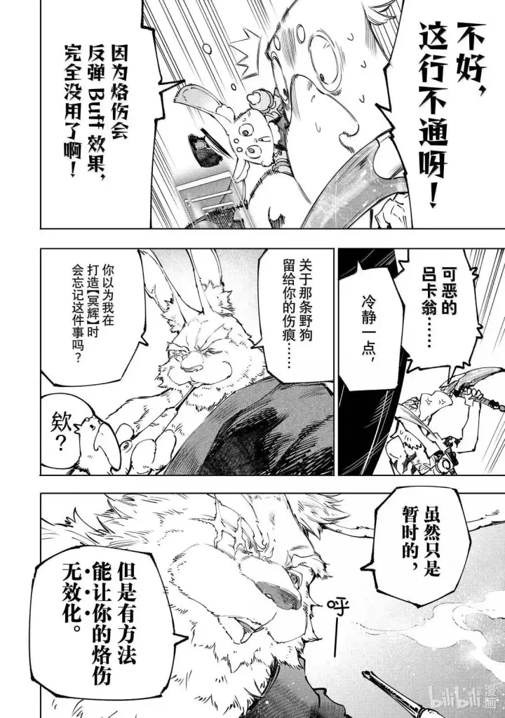 《香格里拉·弗陇提亚~屎作猎人向神作发起挑战~》第227话图14