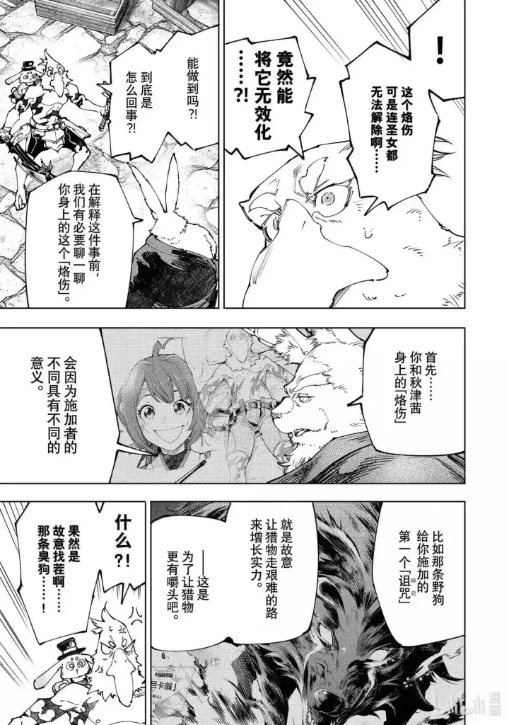 《香格里拉·弗陇提亚~屎作猎人向神作发起挑战~》第227话图15