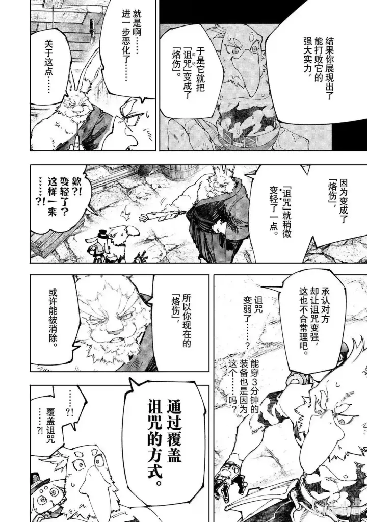 《香格里拉·弗陇提亚~屎作猎人向神作发起挑战~》第227话图16