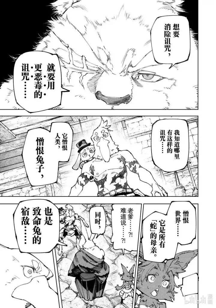《香格里拉·弗陇提亚~屎作猎人向神作发起挑战~》第227话图17