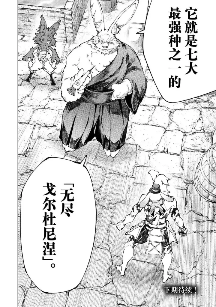 《香格里拉·弗陇提亚~屎作猎人向神作发起挑战~》第227话图18