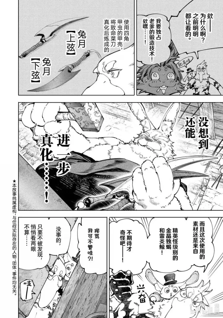 《香格里拉·弗陇提亚~屎作猎人向神作发起挑战~》第227话图2