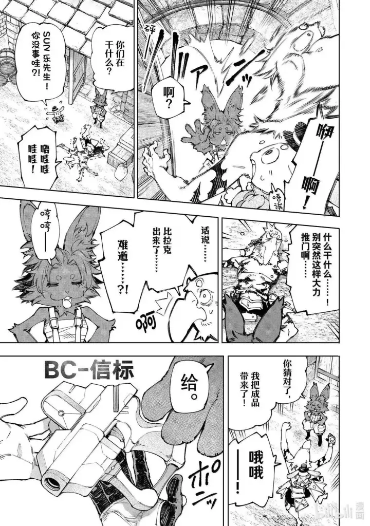 《香格里拉·弗陇提亚~屎作猎人向神作发起挑战~》第227话图3