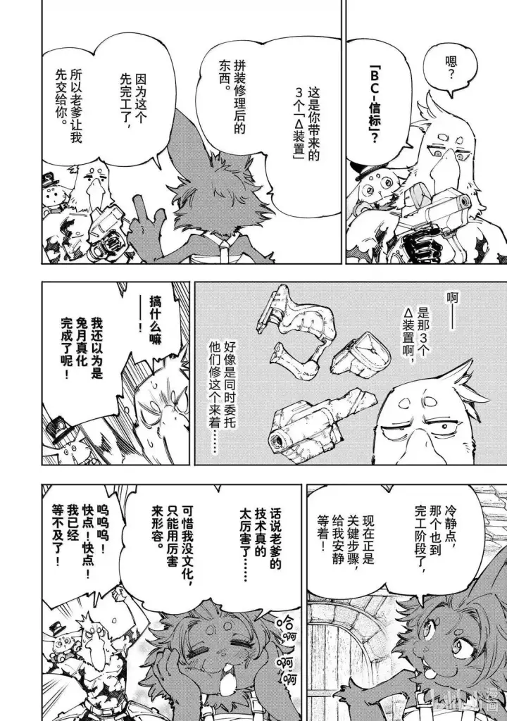 《香格里拉·弗陇提亚~屎作猎人向神作发起挑战~》第227话图4