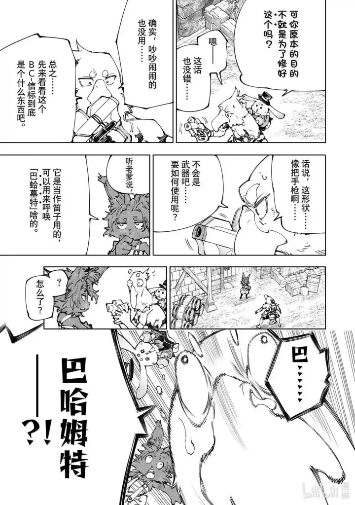 《香格里拉·弗陇提亚~屎作猎人向神作发起挑战~》第227话图5