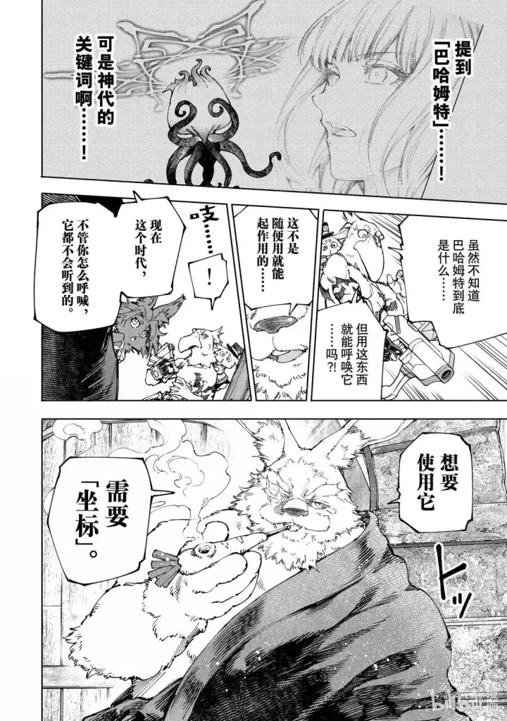《香格里拉·弗陇提亚~屎作猎人向神作发起挑战~》第227话图6