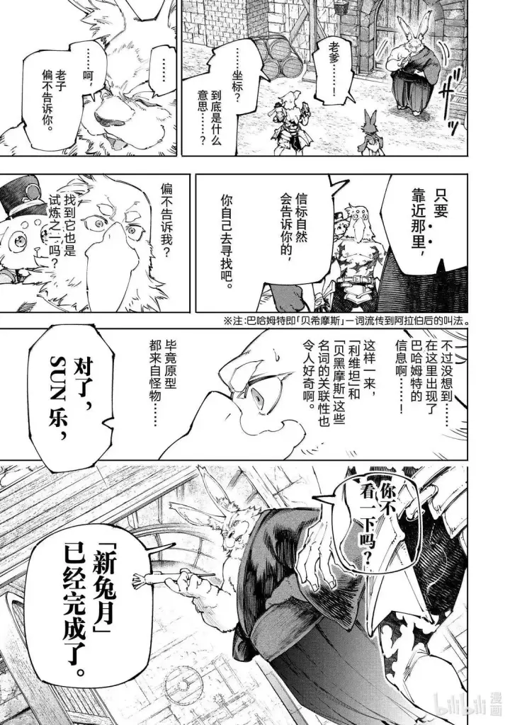 《香格里拉·弗陇提亚~屎作猎人向神作发起挑战~》第227话图7