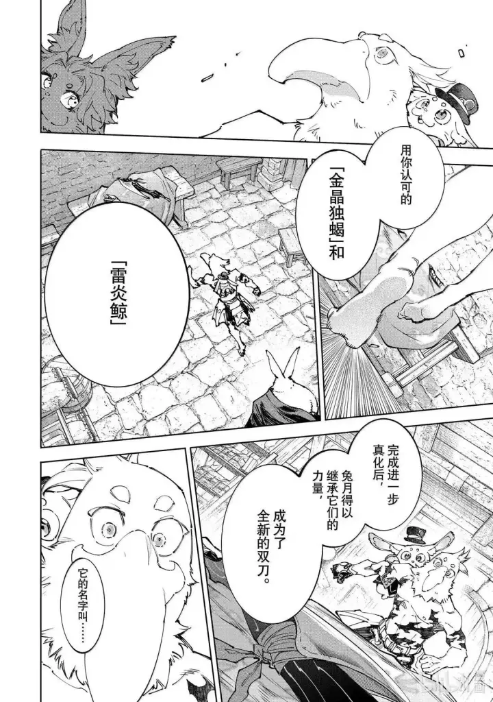 《香格里拉·弗陇提亚~屎作猎人向神作发起挑战~》第227话图8