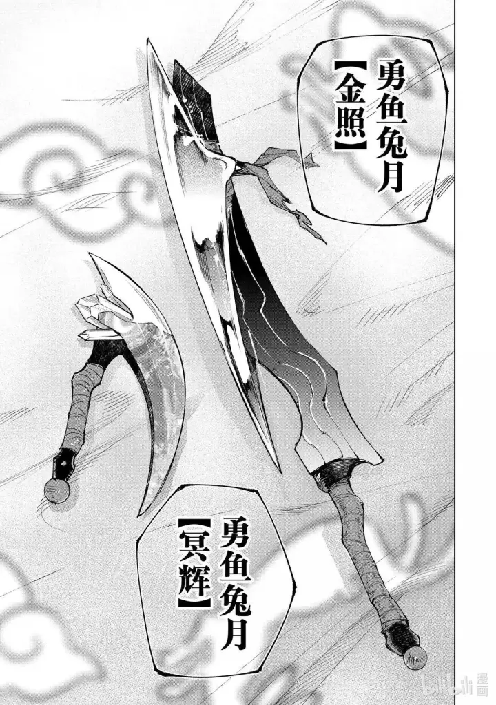 《香格里拉·弗陇提亚~屎作猎人向神作发起挑战~》第227话图9