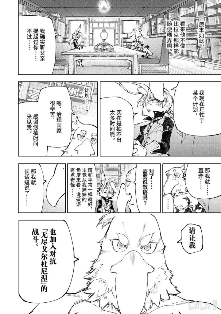 《香格里拉·弗陇提亚~屎作猎人向神作发起挑战~》第228话图10
