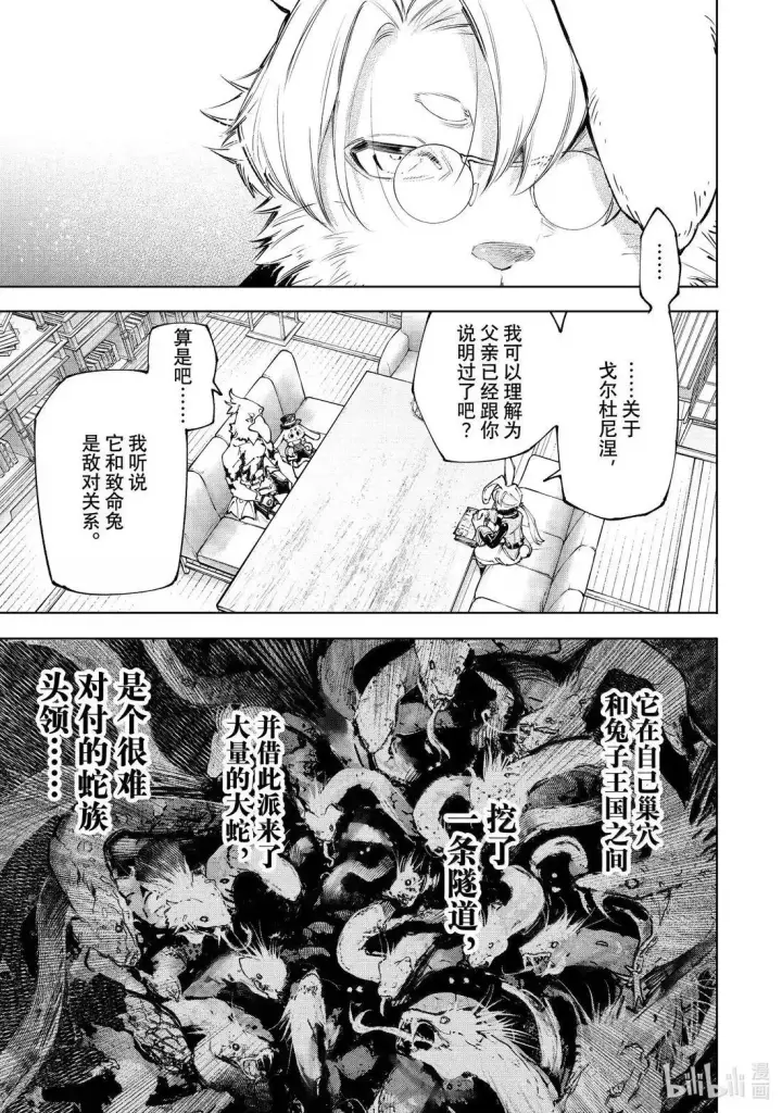 《香格里拉·弗陇提亚~屎作猎人向神作发起挑战~》第228话图11
