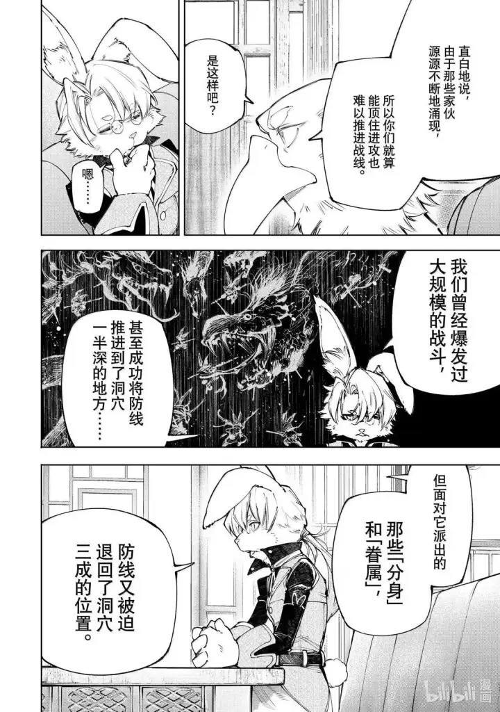《香格里拉·弗陇提亚~屎作猎人向神作发起挑战~》第228话图12