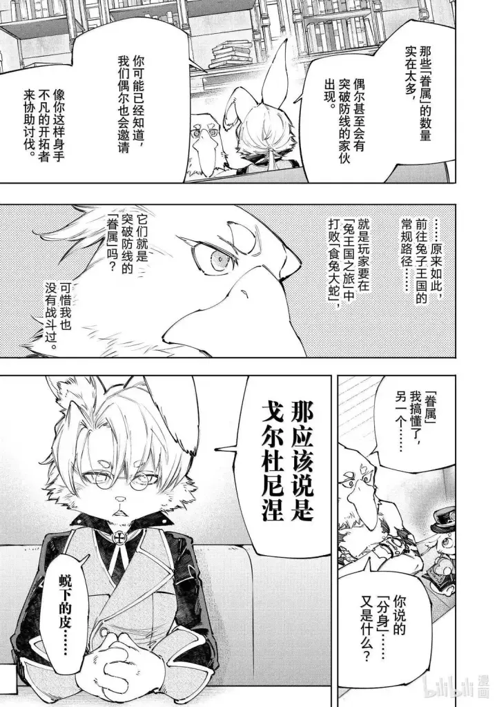 《香格里拉·弗陇提亚~屎作猎人向神作发起挑战~》第228话图13