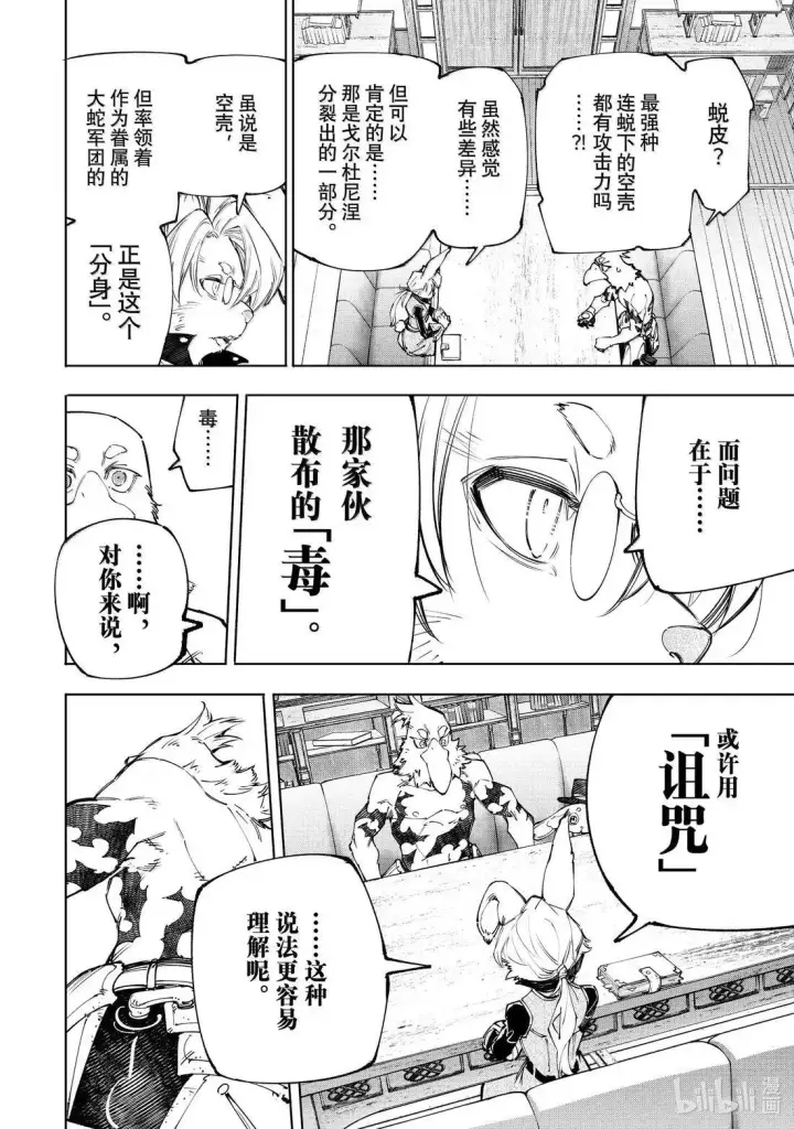 《香格里拉·弗陇提亚~屎作猎人向神作发起挑战~》第228话图14