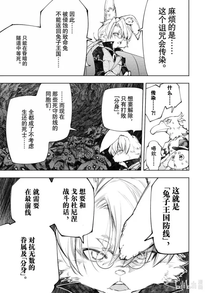 《香格里拉·弗陇提亚~屎作猎人向神作发起挑战~》第228话图15