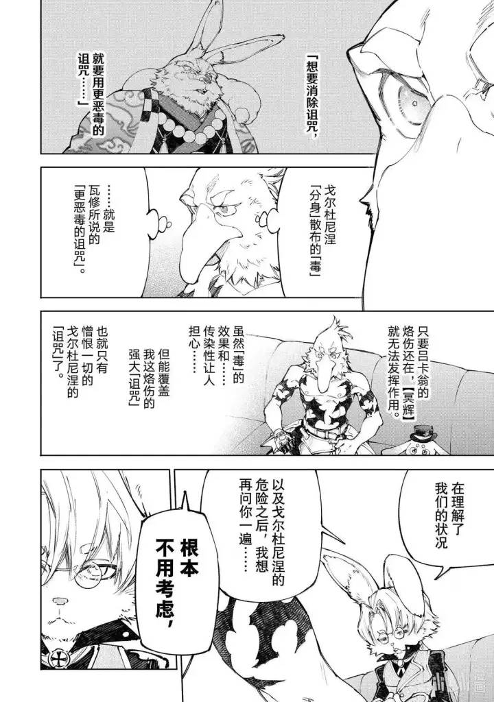 《香格里拉·弗陇提亚~屎作猎人向神作发起挑战~》第228话图16