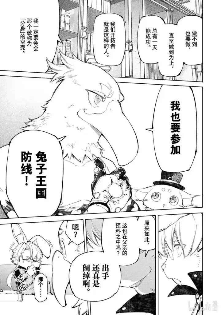 《香格里拉·弗陇提亚~屎作猎人向神作发起挑战~》第228话图17