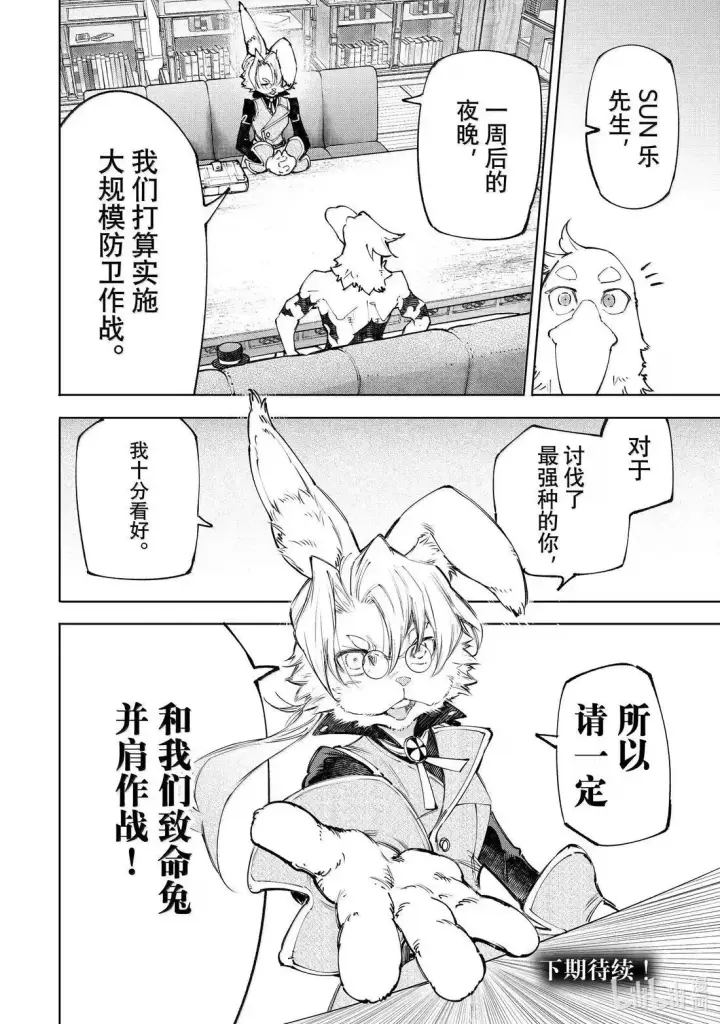 《香格里拉·弗陇提亚~屎作猎人向神作发起挑战~》第228话图18