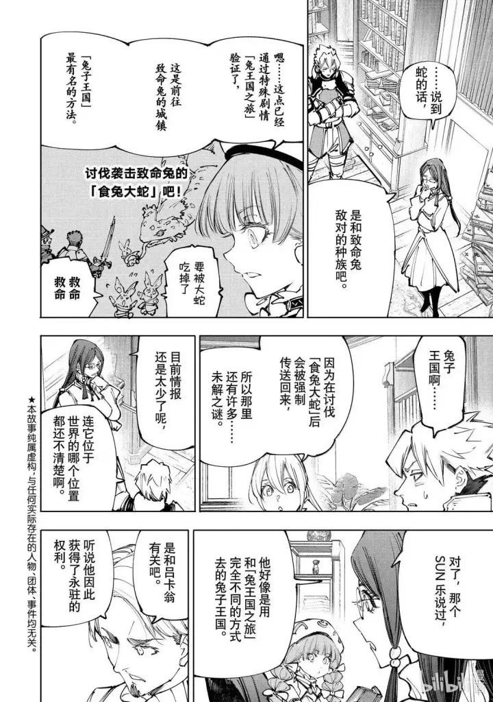 《香格里拉·弗陇提亚~屎作猎人向神作发起挑战~》第228话图2