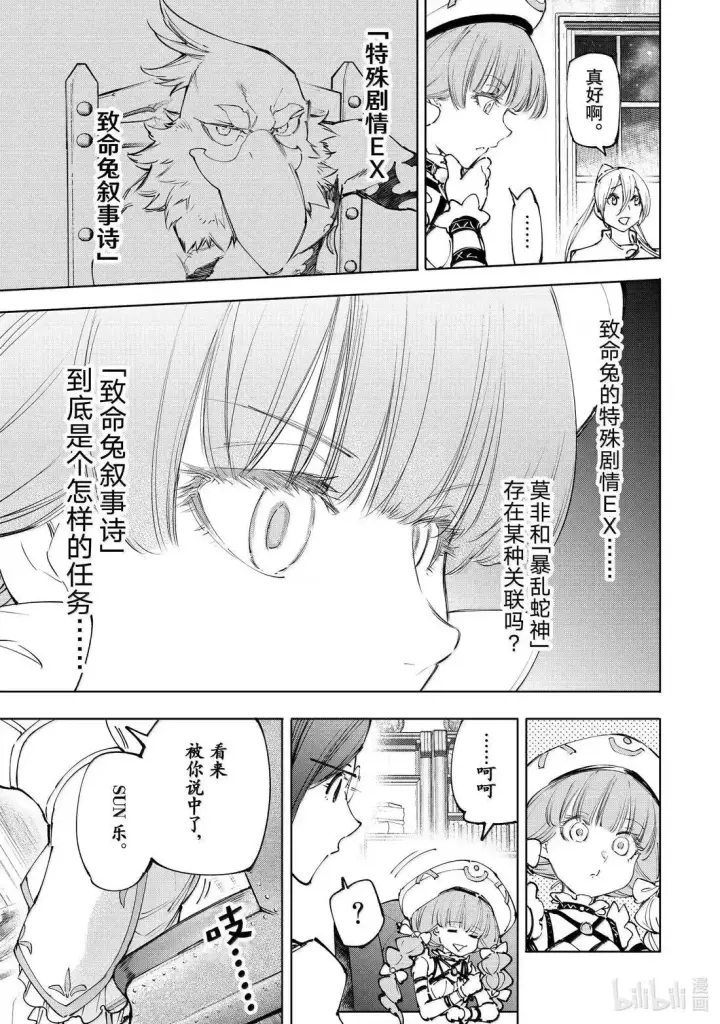 《香格里拉·弗陇提亚~屎作猎人向神作发起挑战~》第228话图3