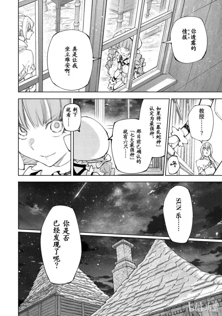 《香格里拉·弗陇提亚~屎作猎人向神作发起挑战~》第228话图4