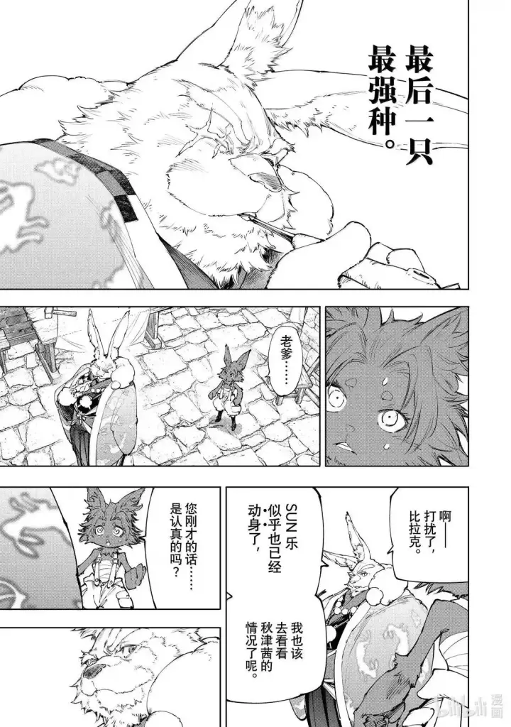 《香格里拉·弗陇提亚~屎作猎人向神作发起挑战~》第228话图5