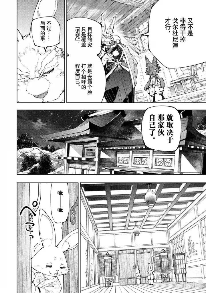 《香格里拉·弗陇提亚~屎作猎人向神作发起挑战~》第228话图6
