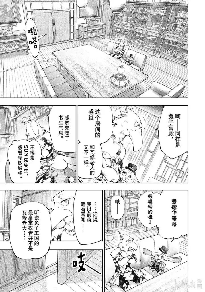 《香格里拉·弗陇提亚~屎作猎人向神作发起挑战~》第228话图7