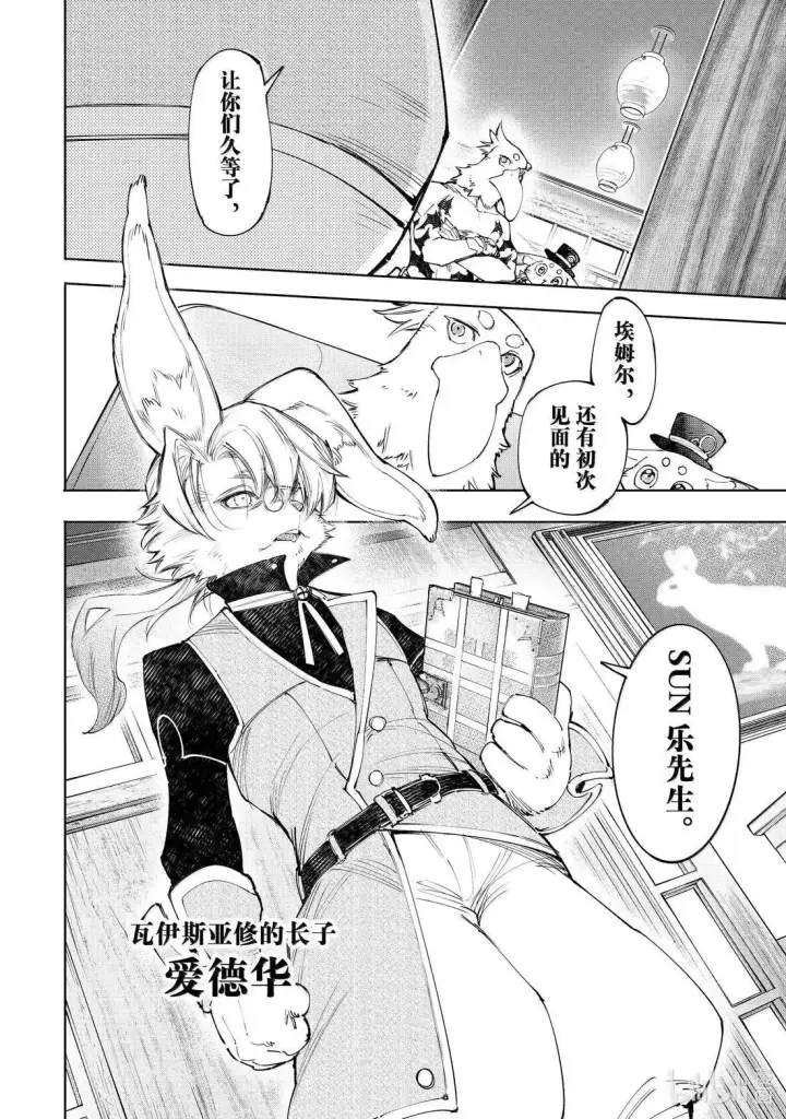 《香格里拉·弗陇提亚~屎作猎人向神作发起挑战~》第228话图8