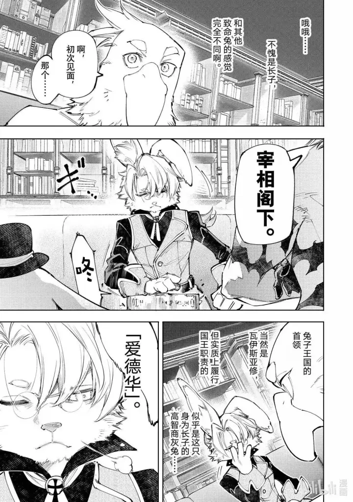 《香格里拉·弗陇提亚~屎作猎人向神作发起挑战~》第228话图9