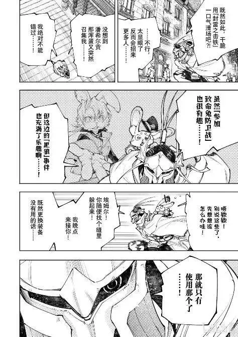 《香格里拉·弗陇提亚~屎作猎人向神作发起挑战~》229 狼争开幕，先破玻璃图12