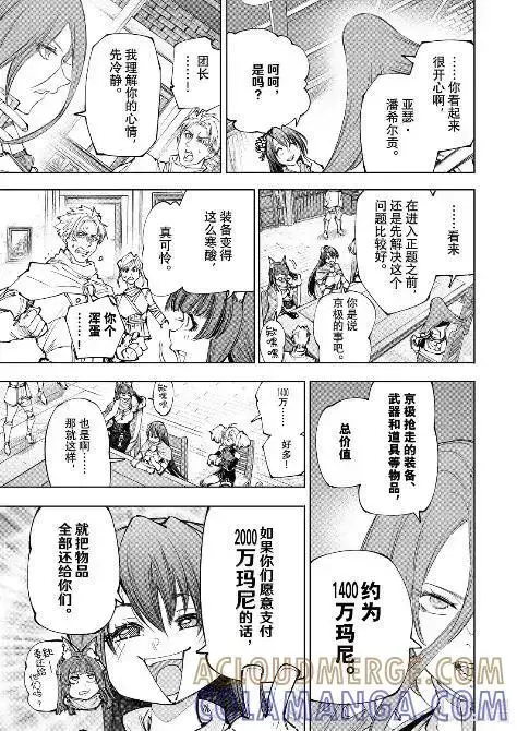 《香格里拉·弗陇提亚~屎作猎人向神作发起挑战~》229 狼争开幕，先破玻璃图7