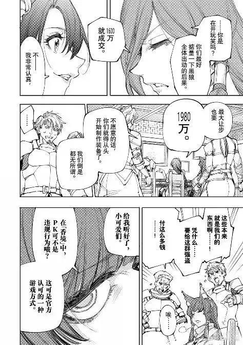 《香格里拉·弗陇提亚~屎作猎人向神作发起挑战~》229 狼争开幕，先破玻璃图8