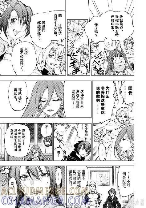 《香格里拉·弗陇提亚~屎作猎人向神作发起挑战~》229 狼争开幕，先破玻璃图9