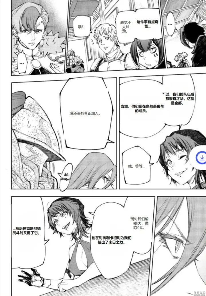 《香格里拉·弗陇提亚~屎作猎人向神作发起挑战~》第230话图10