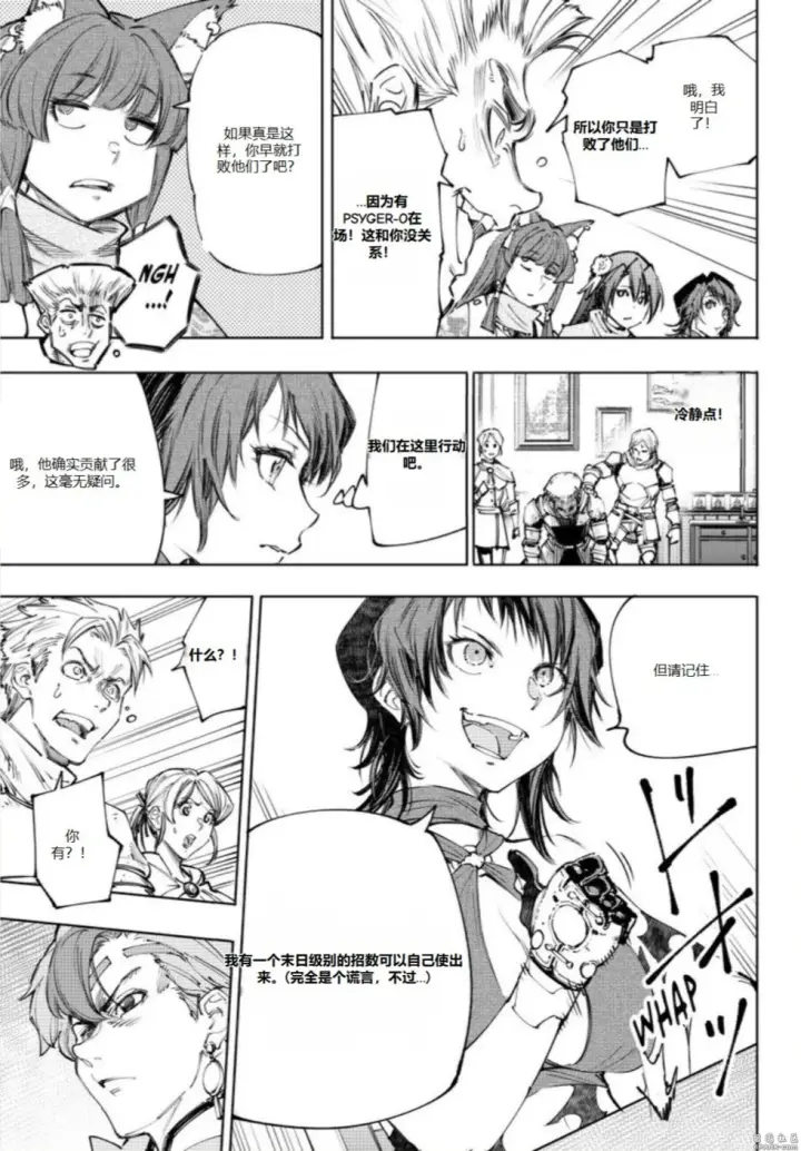 《香格里拉·弗陇提亚~屎作猎人向神作发起挑战~》第230话图11