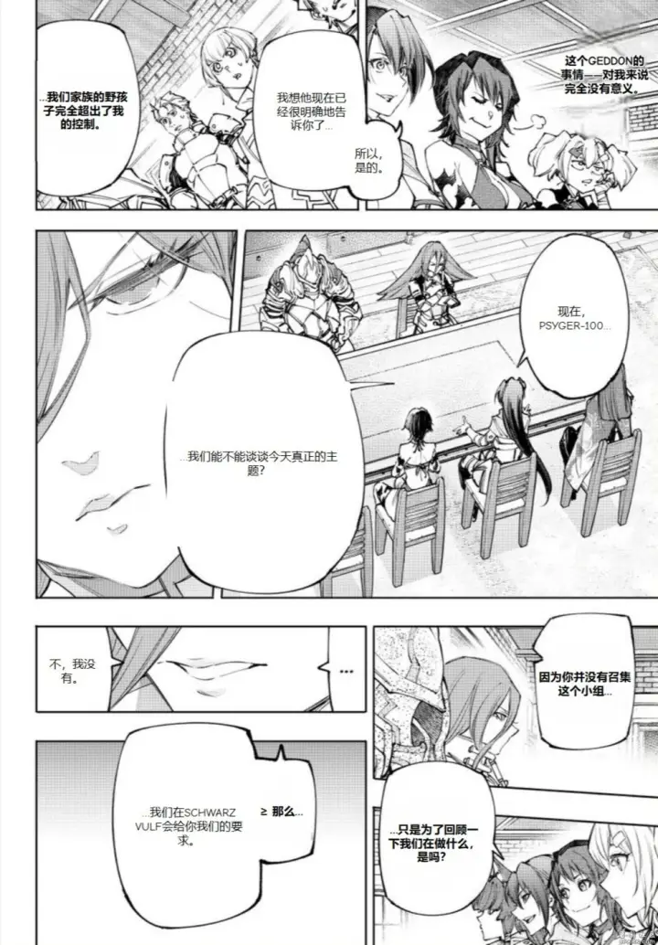 《香格里拉·弗陇提亚~屎作猎人向神作发起挑战~》第230话图12