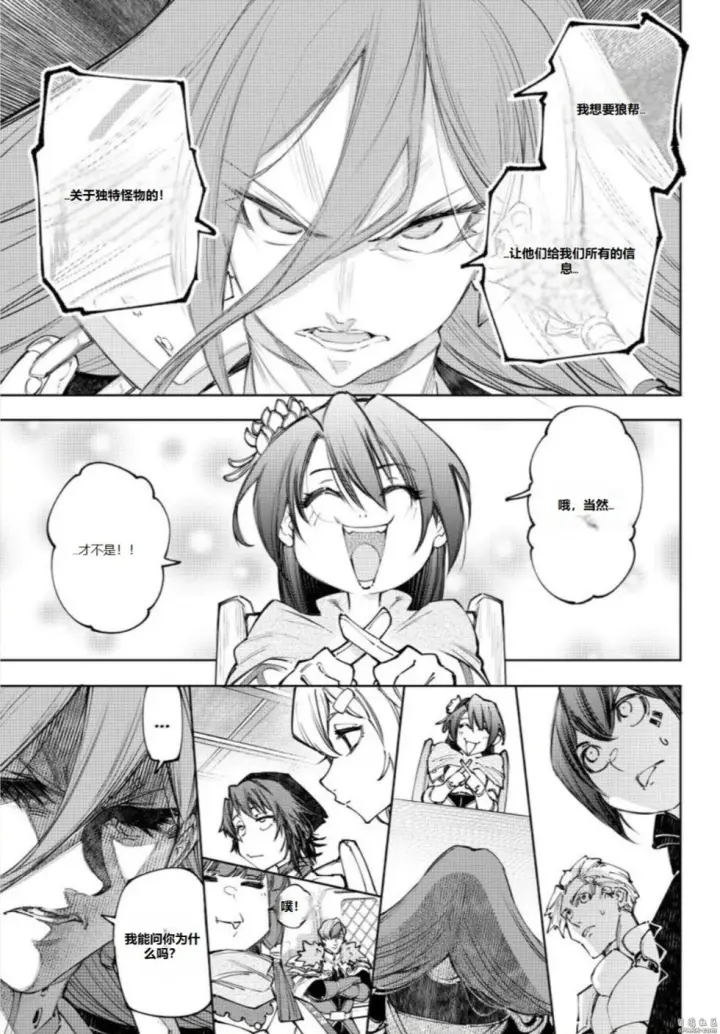《香格里拉·弗陇提亚~屎作猎人向神作发起挑战~》第230话图13