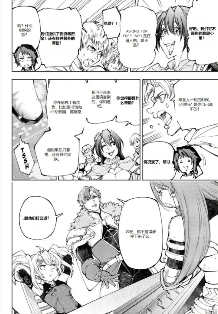 《香格里拉·弗陇提亚~屎作猎人向神作发起挑战~》第230话图14