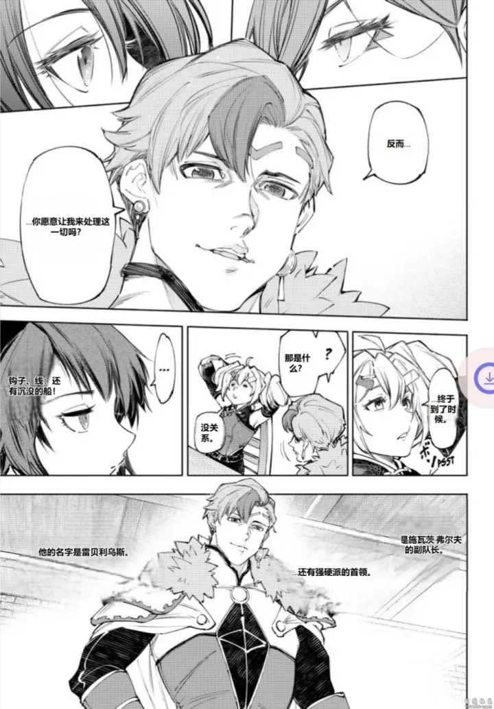 《香格里拉·弗陇提亚~屎作猎人向神作发起挑战~》第230话图15