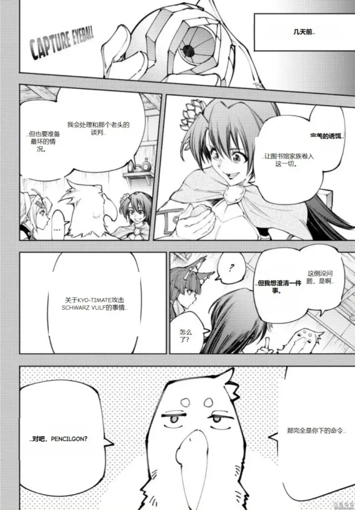 《香格里拉·弗陇提亚~屎作猎人向神作发起挑战~》第230话图16
