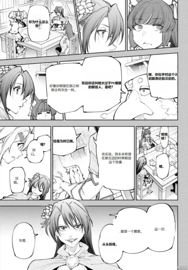 《香格里拉·弗陇提亚~屎作猎人向神作发起挑战~》第230话图17